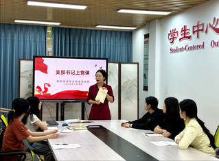 商务英语专业学生党支部书记上“...